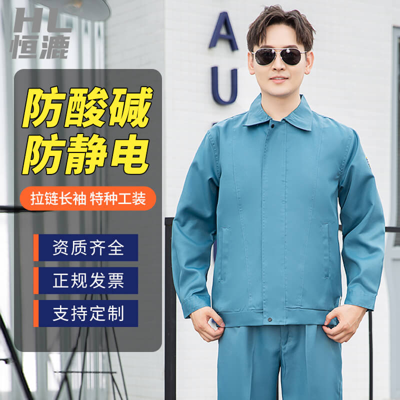 延安酸碱防护服服装厂