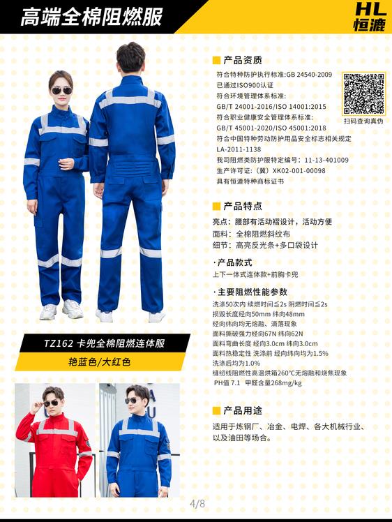 温州阻燃工作服制作