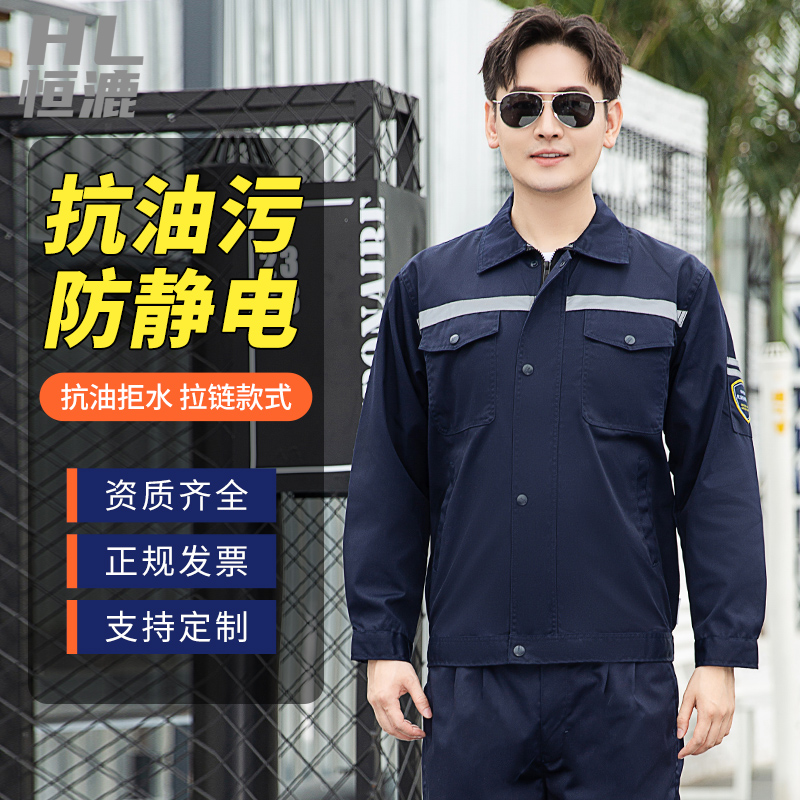 抗油污防静电工作服定制