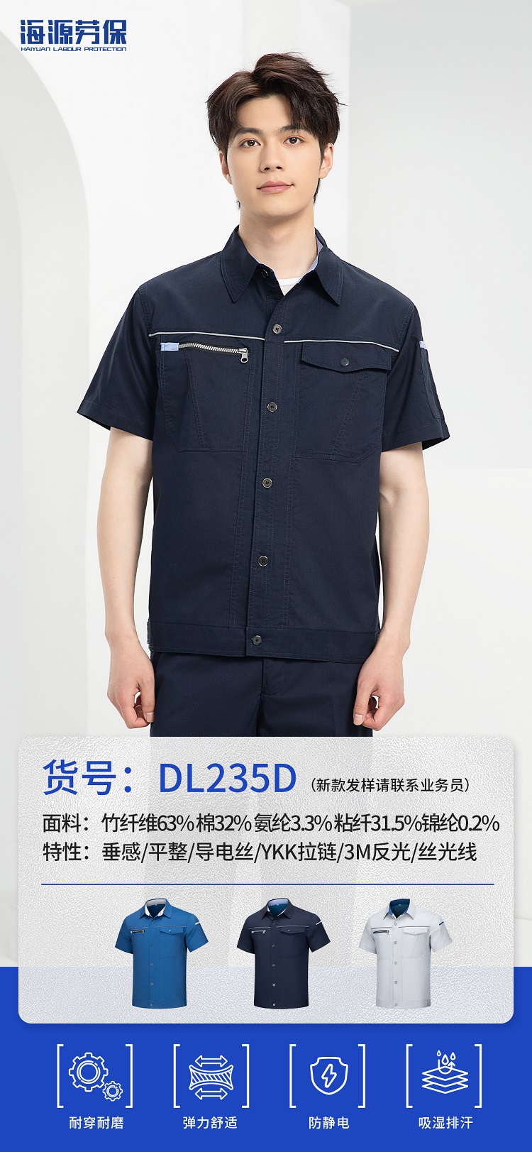 DL235D工作服款式图