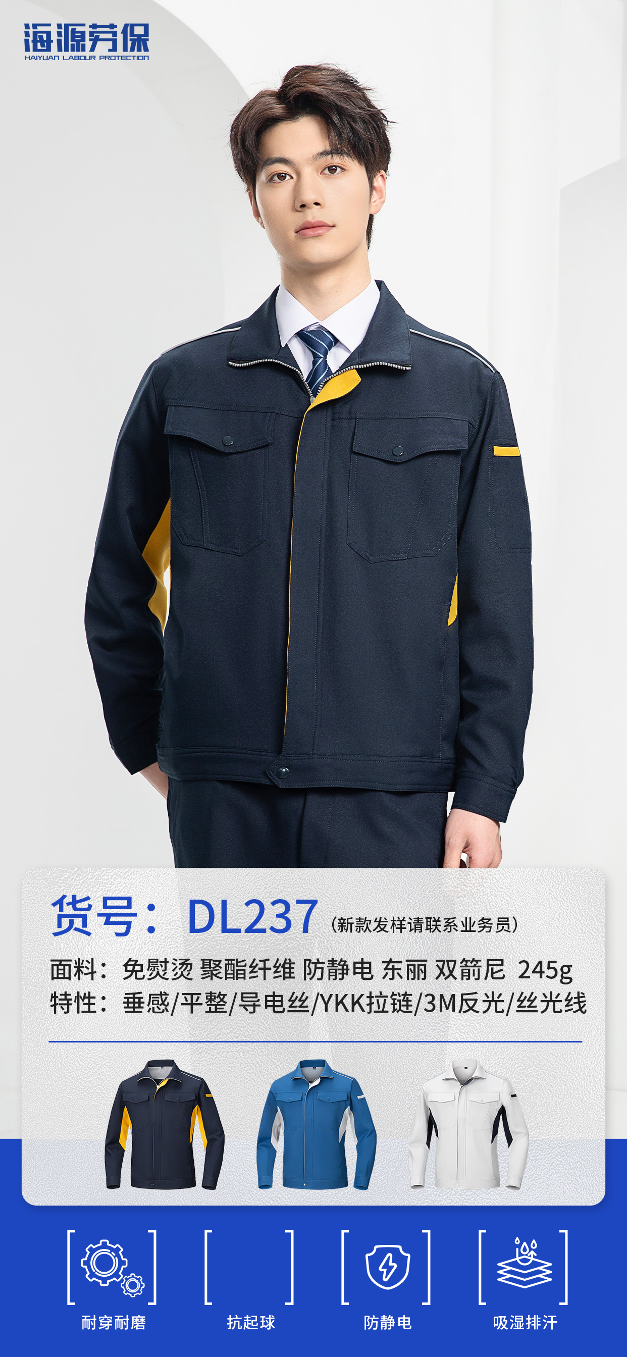 DL237工作服款式图