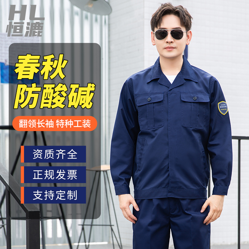 防酸防碱工作服价格